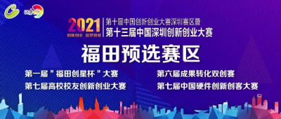 喜讯，大仓机器人“智慧水文监测系统”项目荣获深圳双创赛福田赛区决赛优秀奖！